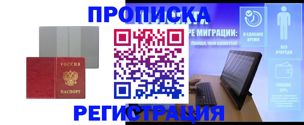 временная регистрация законно в Кяхте